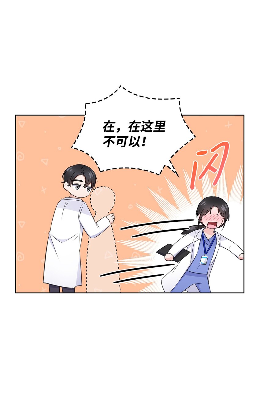 《一次社死告白后，被天才奴役了》49 秘密恋爱 第11页