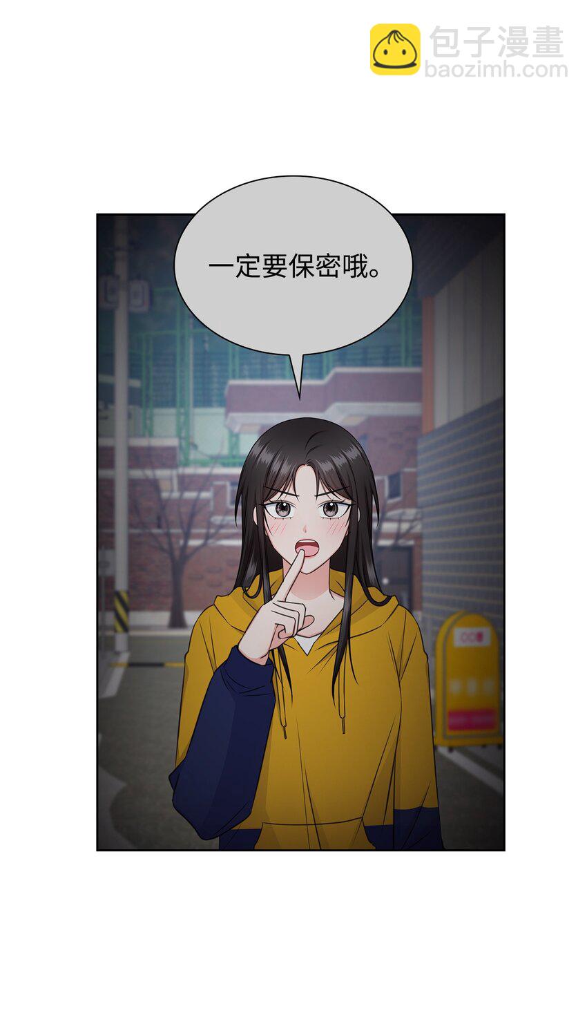 《一次社死告白后，被天才奴役了》49 秘密恋爱 第13页