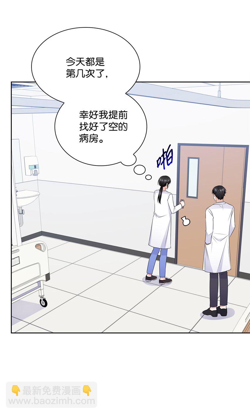 《一次社死告白后，被天才奴役了》49 秘密恋爱 第16页