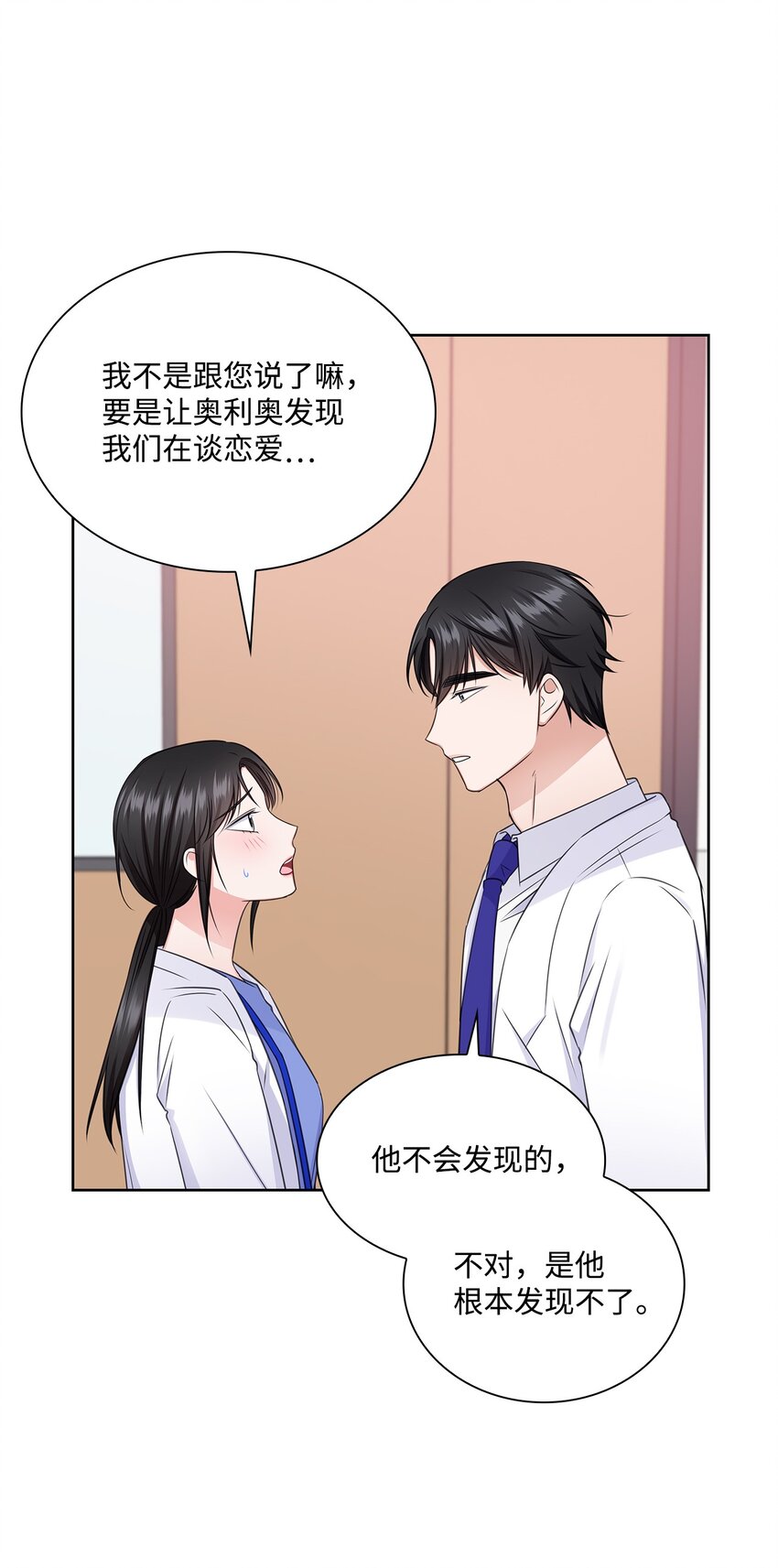 《一次社死告白后，被天才奴役了》49 秘密恋爱 第17页