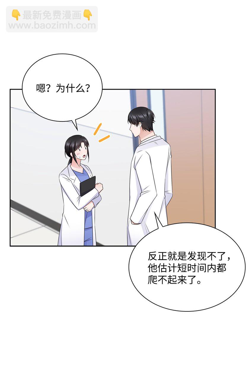 《一次社死告白后，被天才奴役了》49 秘密恋爱 第18页