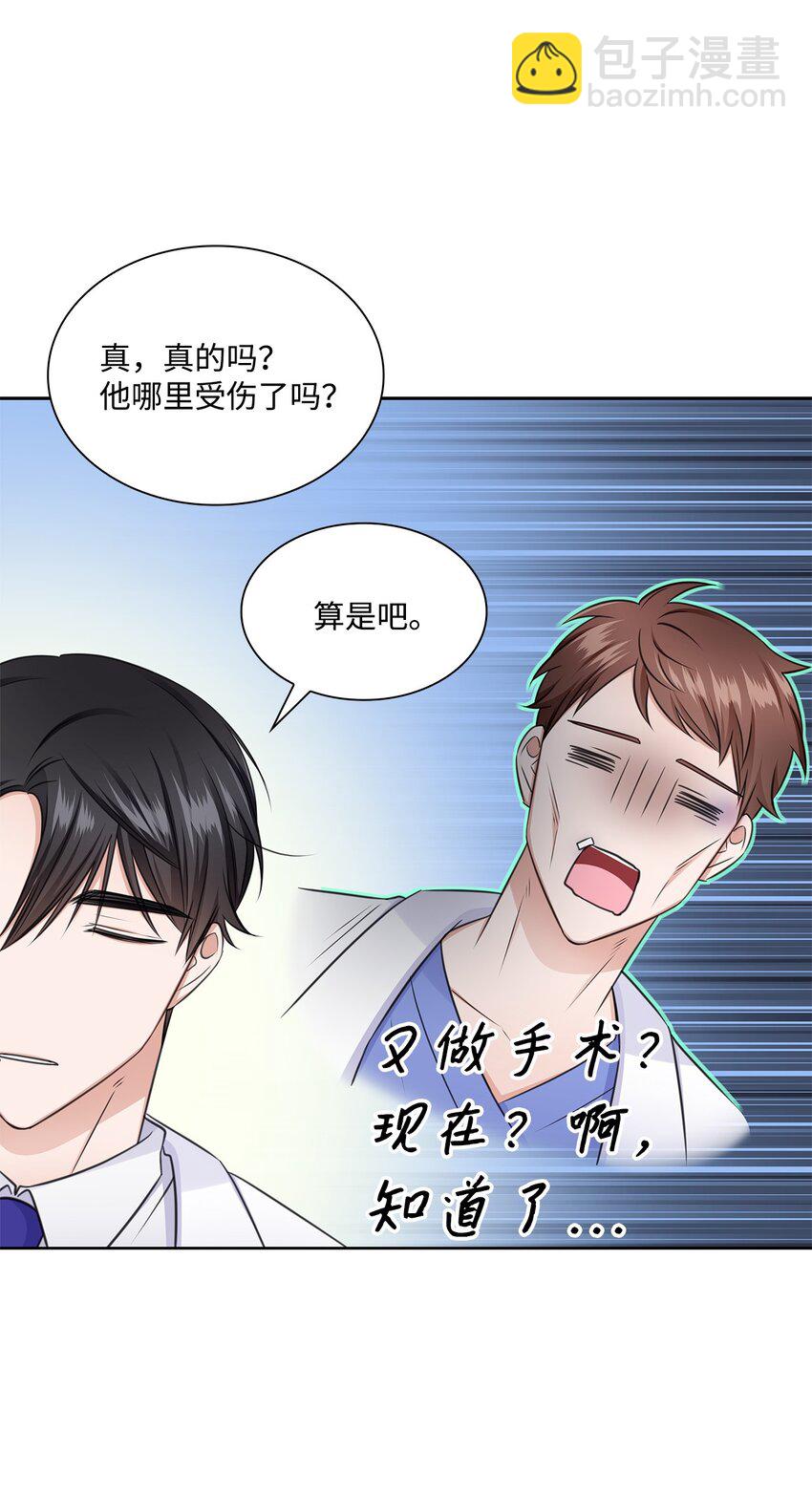 《一次社死告白后，被天才奴役了》49 秘密恋爱 第19页