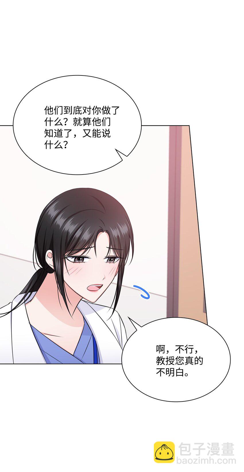 《一次社死告白后，被天才奴役了》49 秘密恋爱 第20页