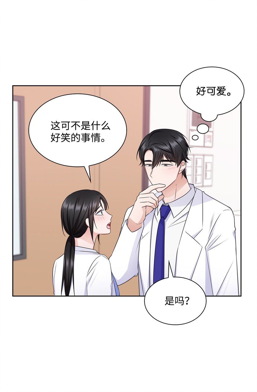 《一次社死告白后，被天才奴役了》49 秘密恋爱 第22页