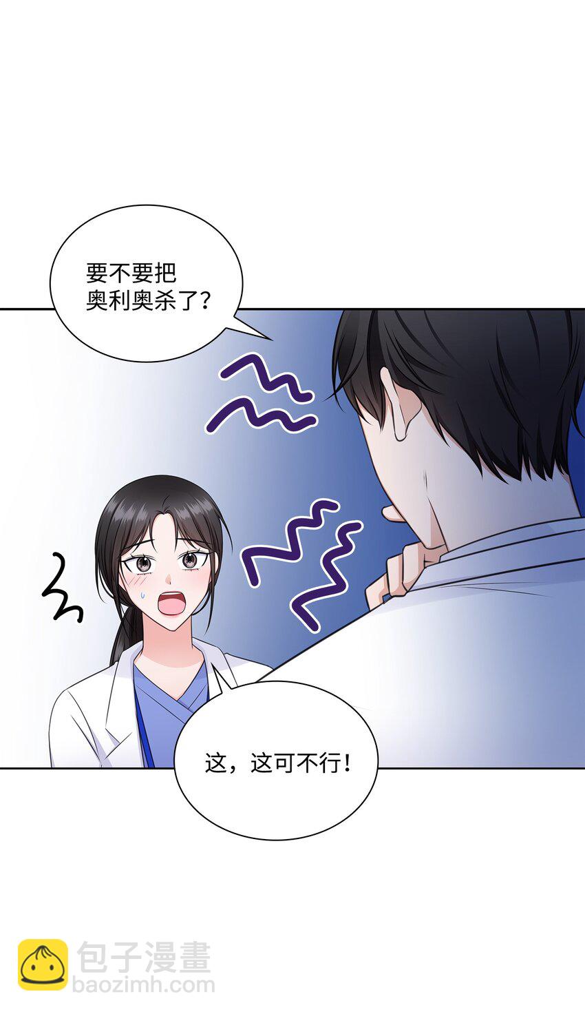《一次社死告白后，被天才奴役了》49 秘密恋爱 第24页