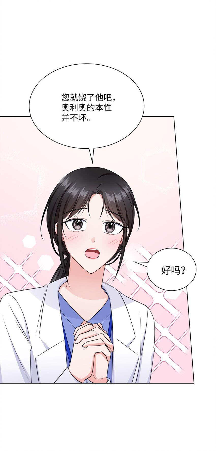 《一次社死告白后，被天才奴役了》49 秘密恋爱 第25页