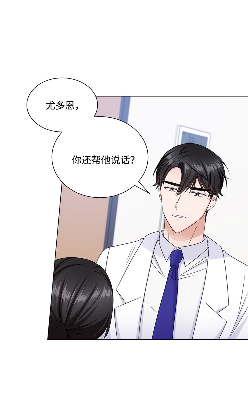 《一次社死告白后，被天才奴役了》49 秘密恋爱 第26页