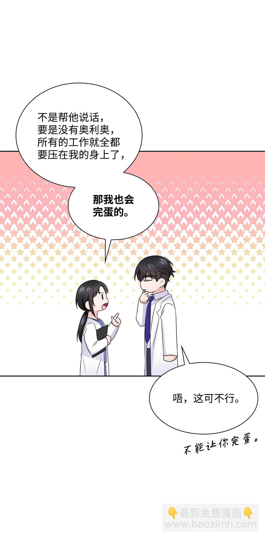《一次社死告白后，被天才奴役了》49 秘密恋爱 第27页