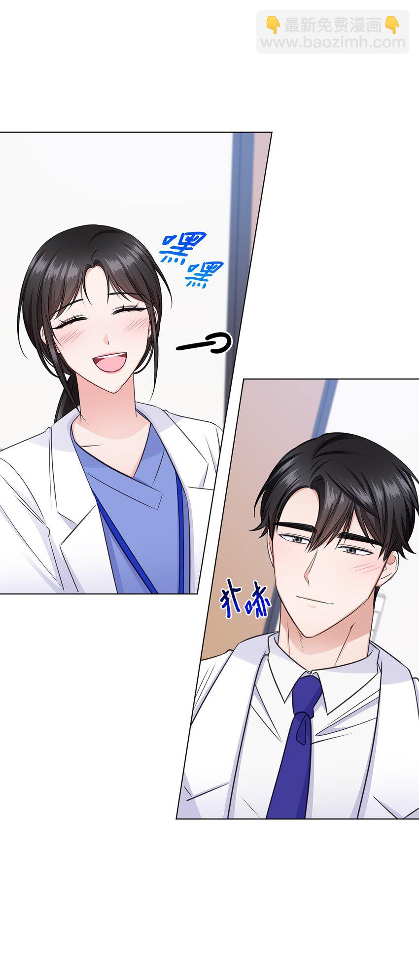 《一次社死告白后，被天才奴役了》49 秘密恋爱 第28页