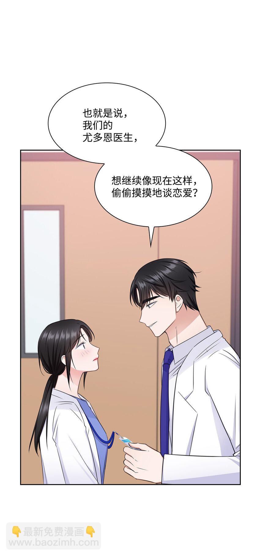 《一次社死告白后，被天才奴役了》49 秘密恋爱 第29页