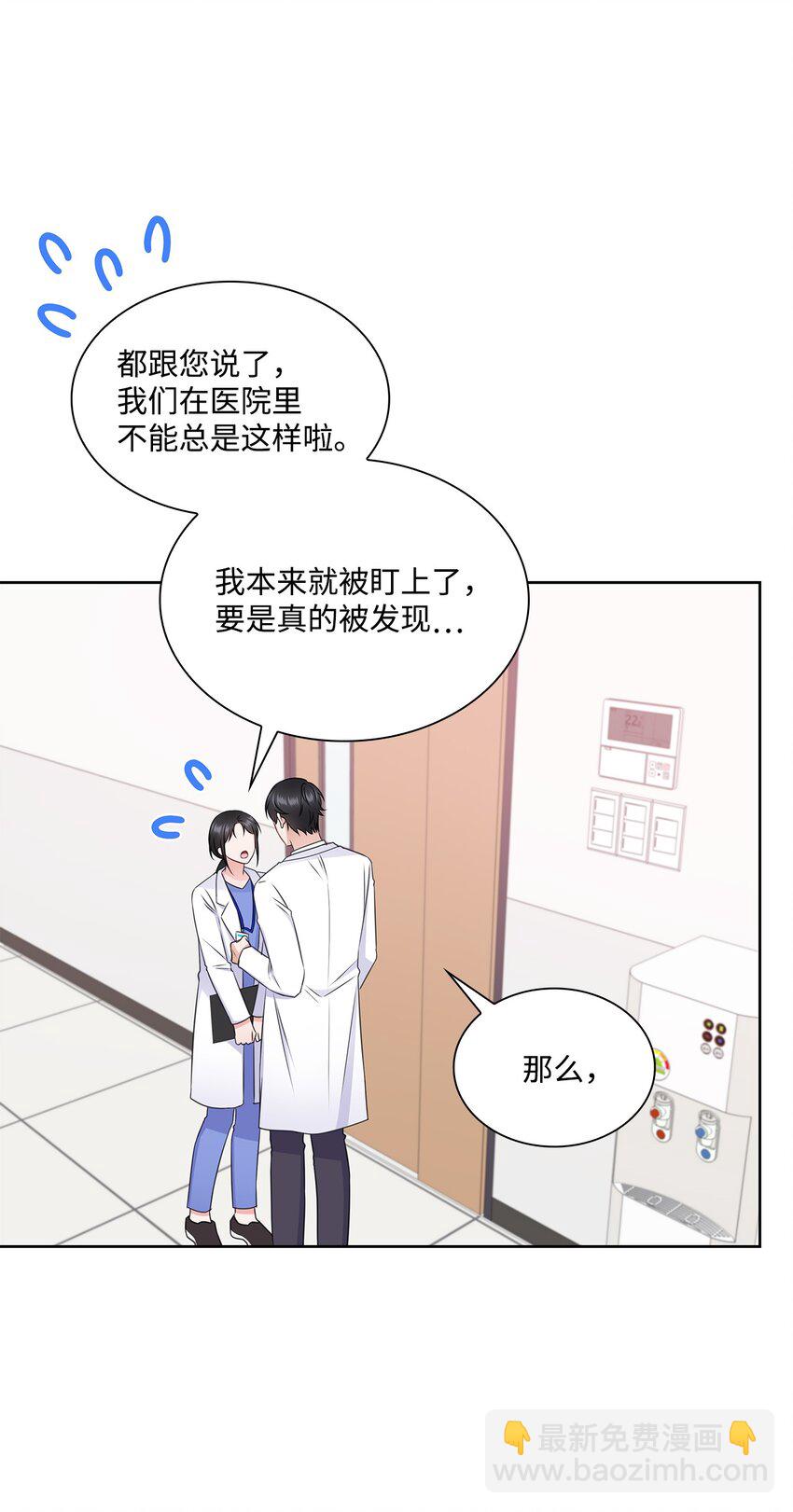 《一次社死告白后，被天才奴役了》49 秘密恋爱 第30页