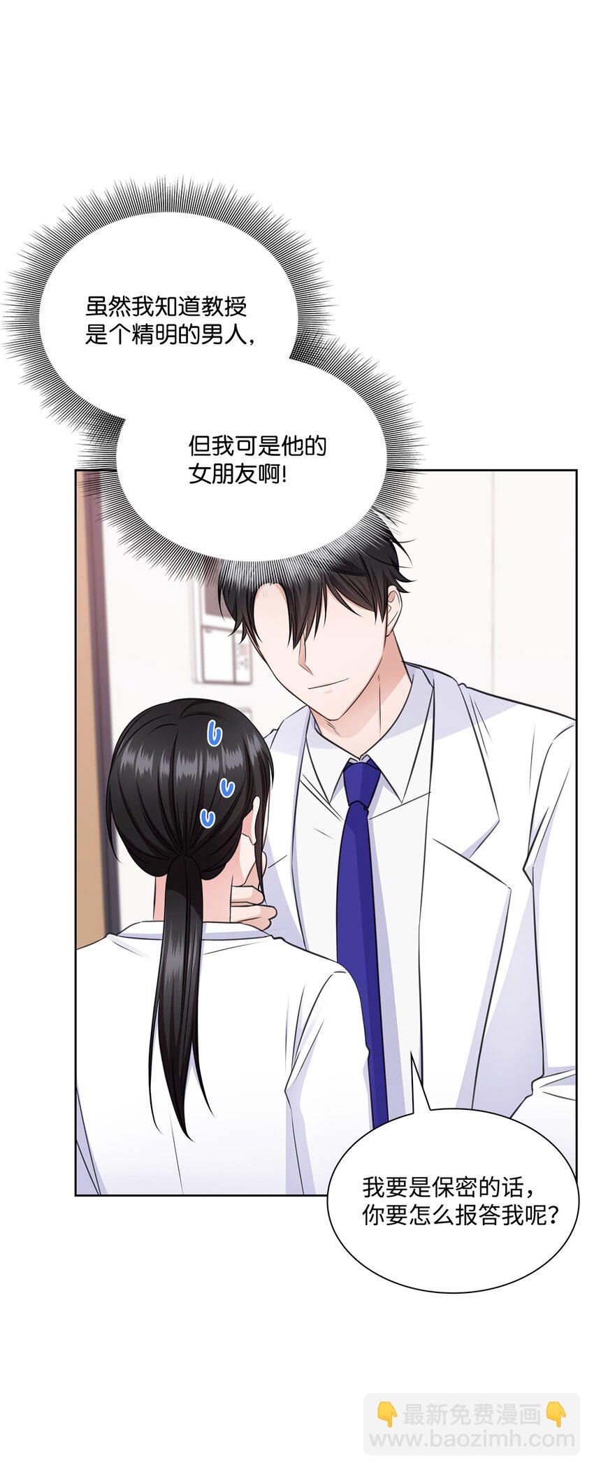 《一次社死告白后，被天才奴役了》49 秘密恋爱 第32页
