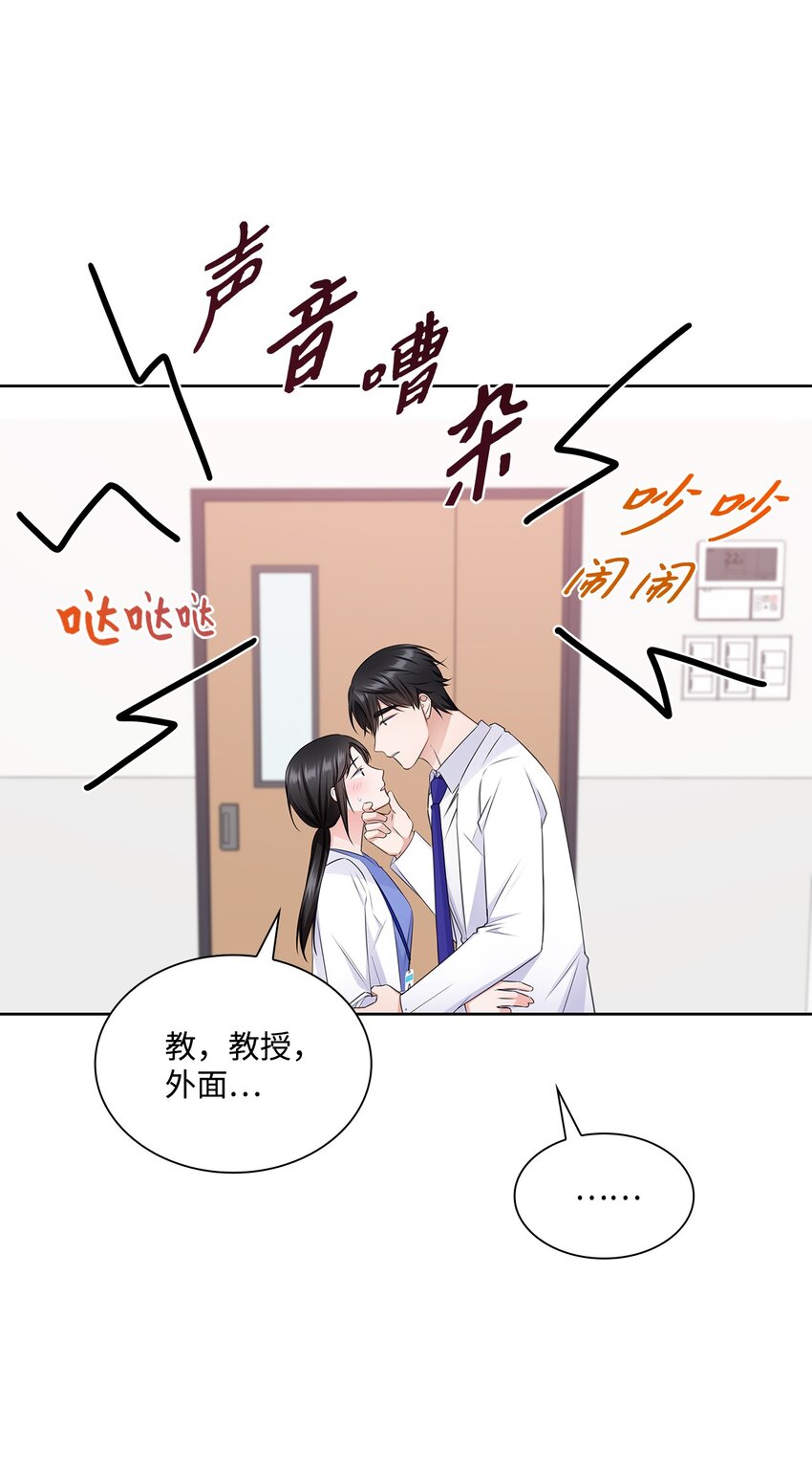 《一次社死告白后，被天才奴役了》49 秘密恋爱 第36页