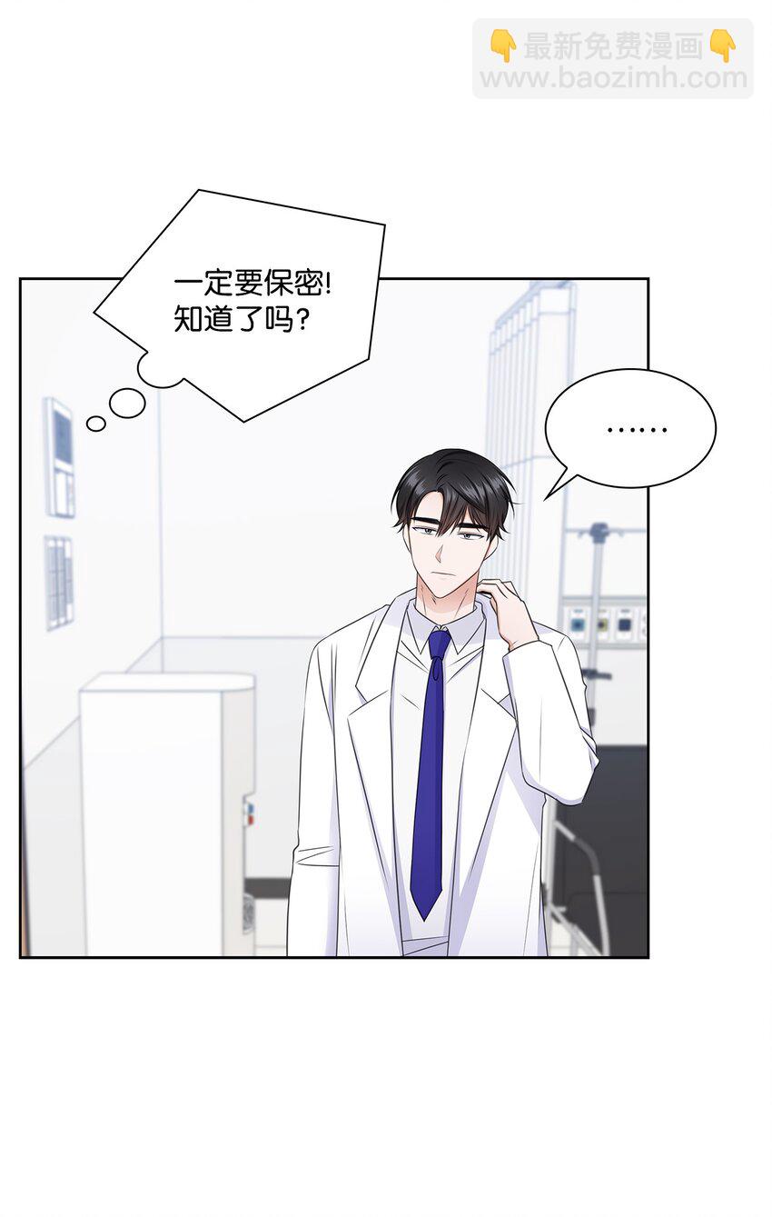 《一次社死告白后，被天才奴役了》49 秘密恋爱 第39页