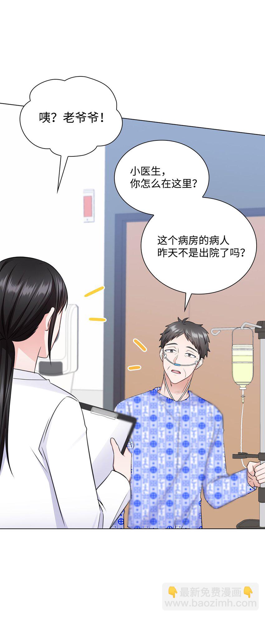 《一次社死告白后，被天才奴役了》49 秘密恋爱 第41页