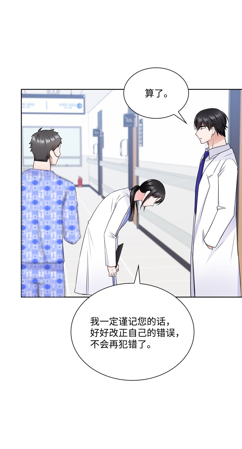 《一次社死告白后，被天才奴役了》49 秘密恋爱 第44页