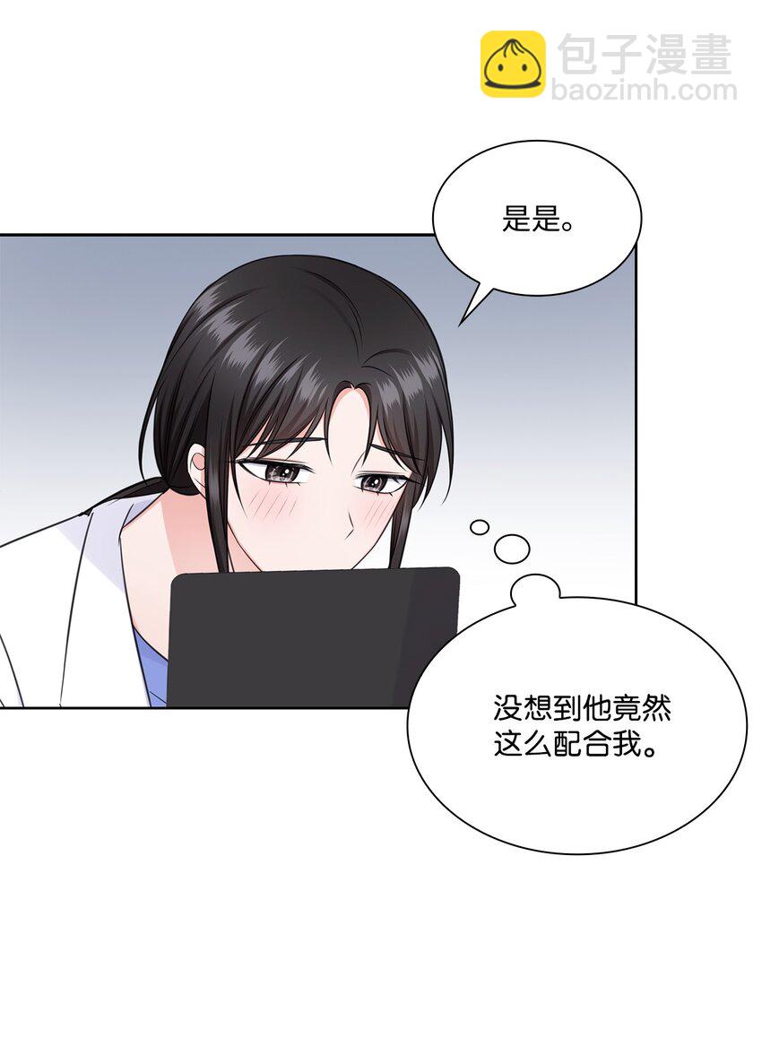 《一次社死告白后，被天才奴役了》49 秘密恋爱 第46页