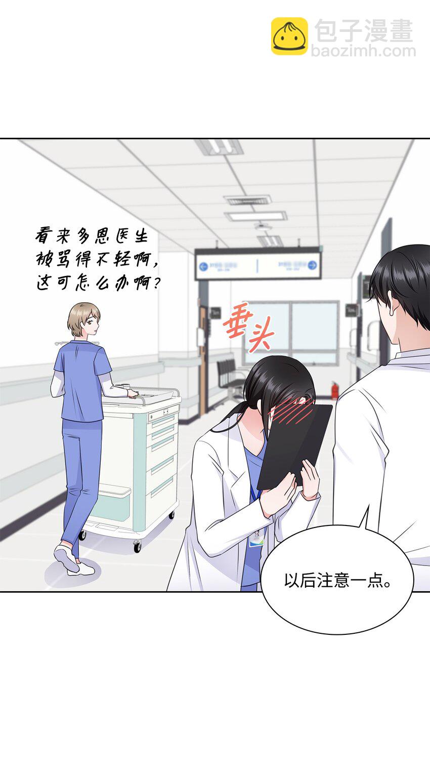 《一次社死告白后，被天才奴役了》49 秘密恋爱 第49页