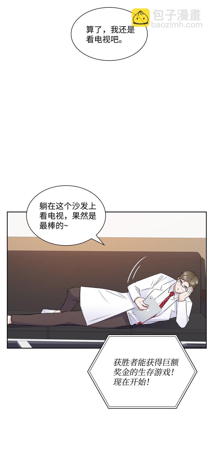 《一次社死告白后，被天才奴役了》55 不是多恩 第10页