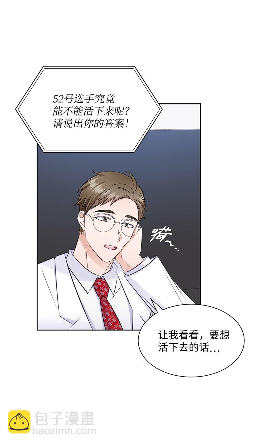 《一次社死告白后，被天才奴役了》55 不是多恩 第11页