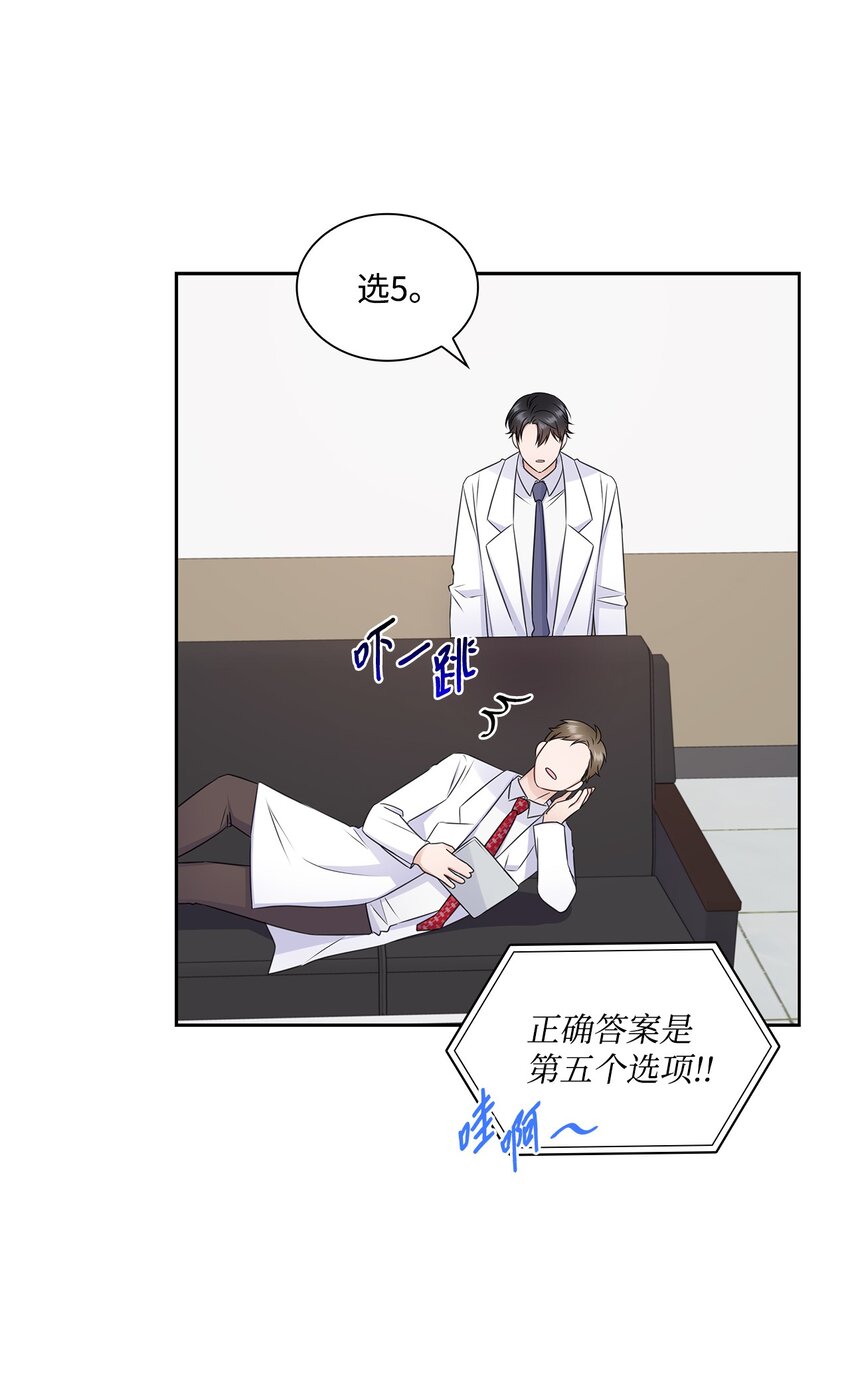 《一次社死告白后，被天才奴役了》55 不是多恩 第12页