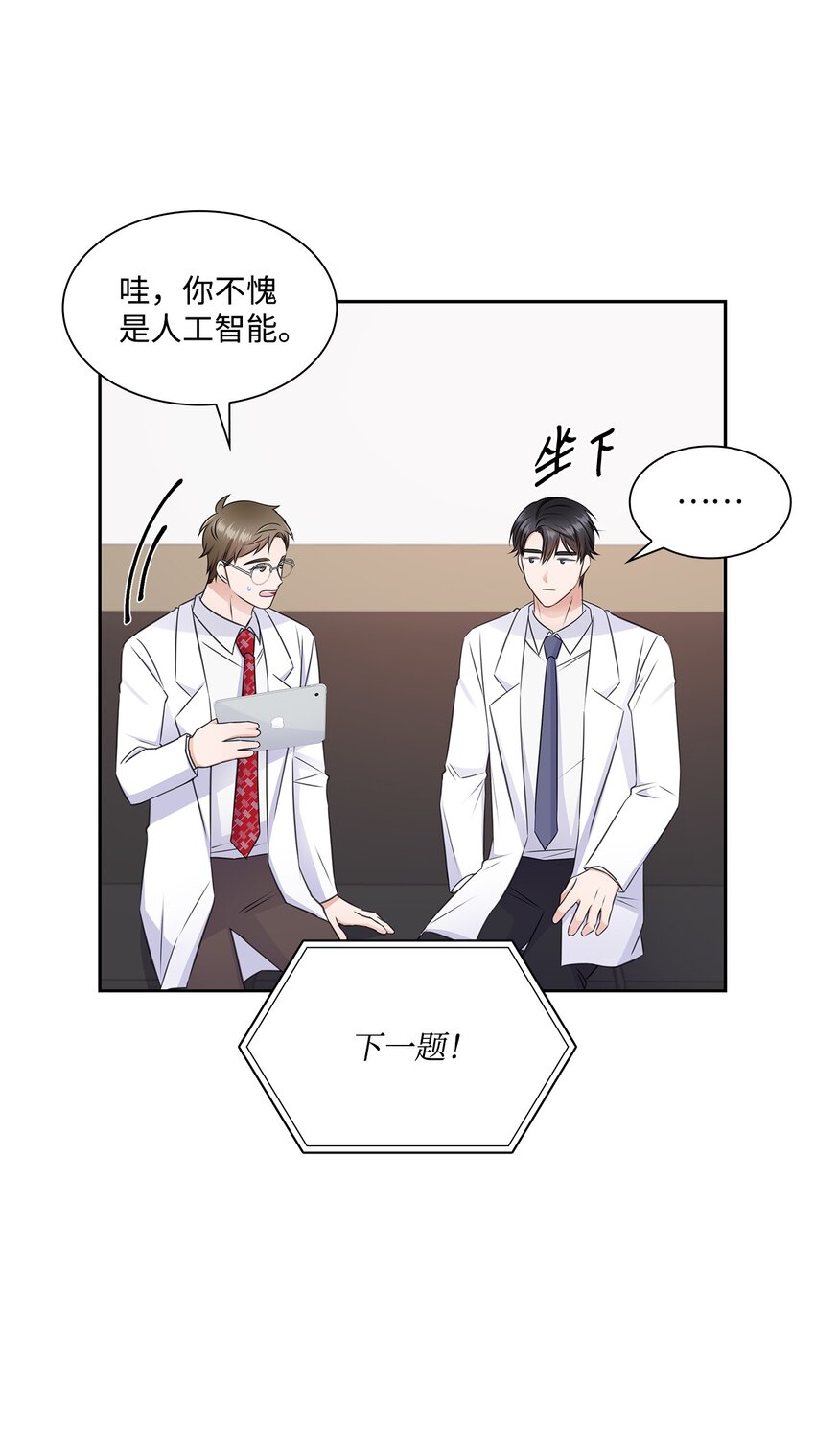 《一次社死告白后，被天才奴役了》55 不是多恩 第13页