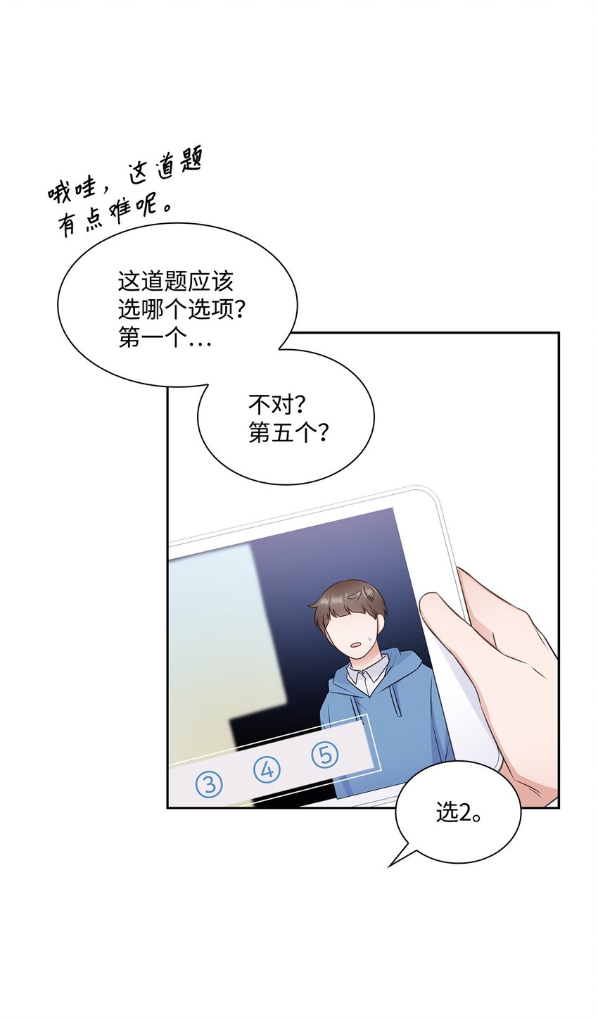 《一次社死告白后，被天才奴役了》55 不是多恩 第14页