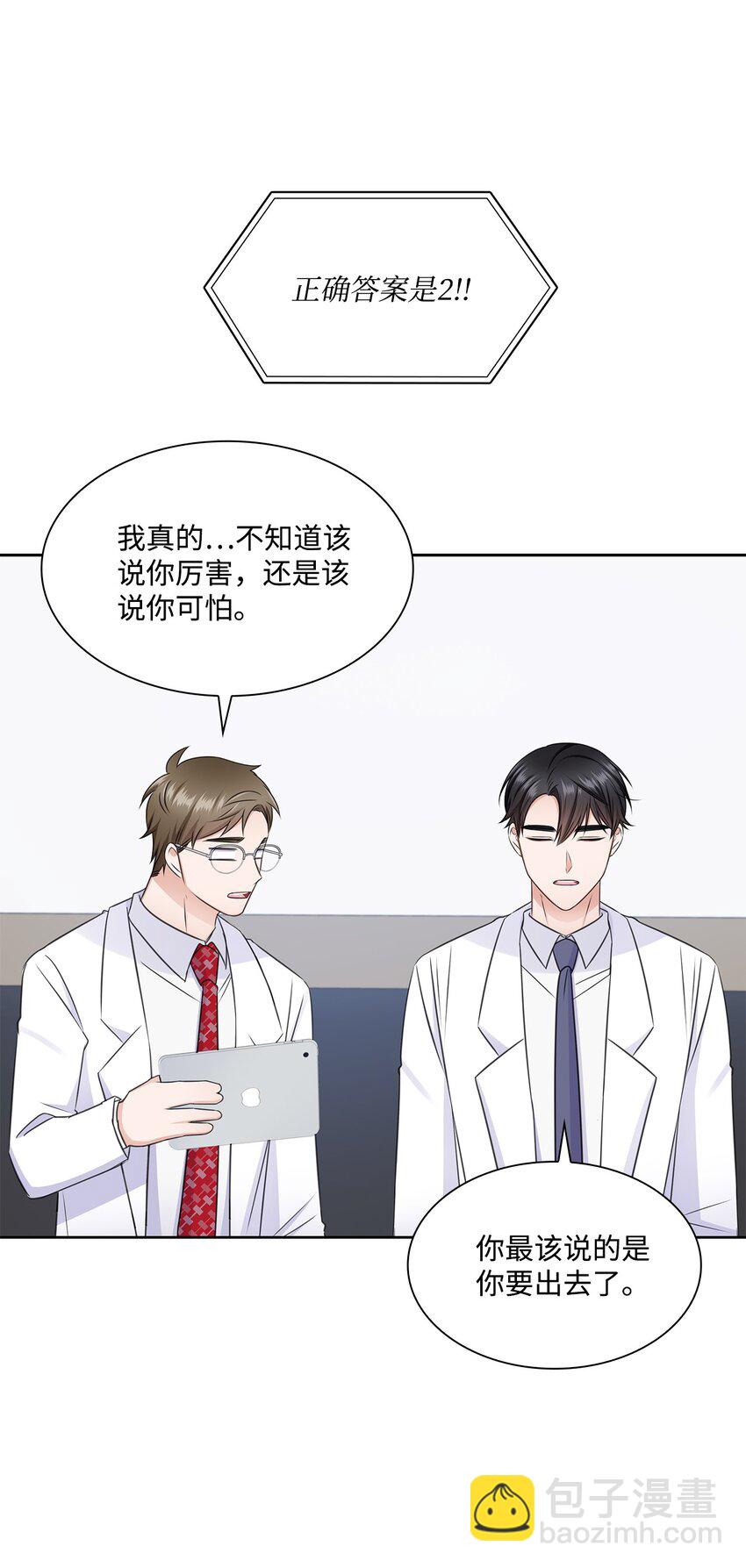 《一次社死告白后，被天才奴役了》55 不是多恩 第15页