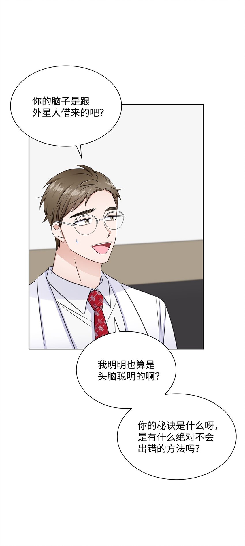《一次社死告白后，被天才奴役了》55 不是多恩 第16页