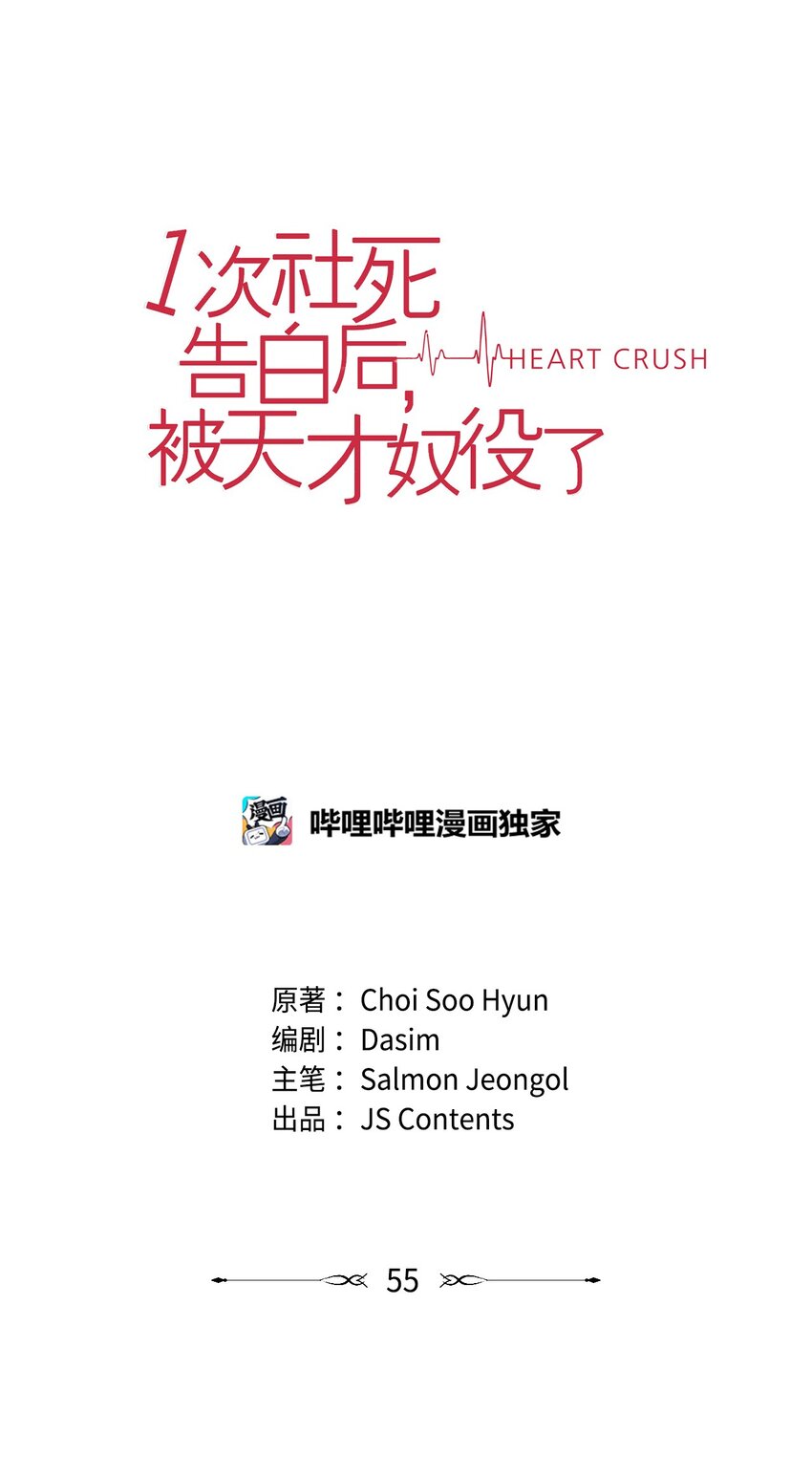 《一次社死告白后，被天才奴役了》55 不是多恩 第1页
