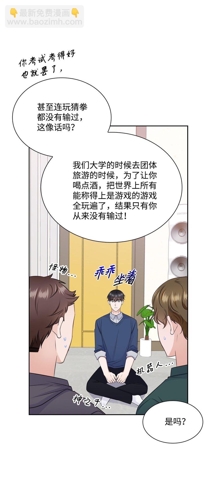 《一次社死告白后，被天才奴役了》55 不是多恩 第20页