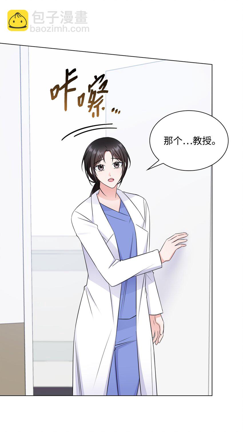 《一次社死告白后，被天才奴役了》55 不是多恩 第24页