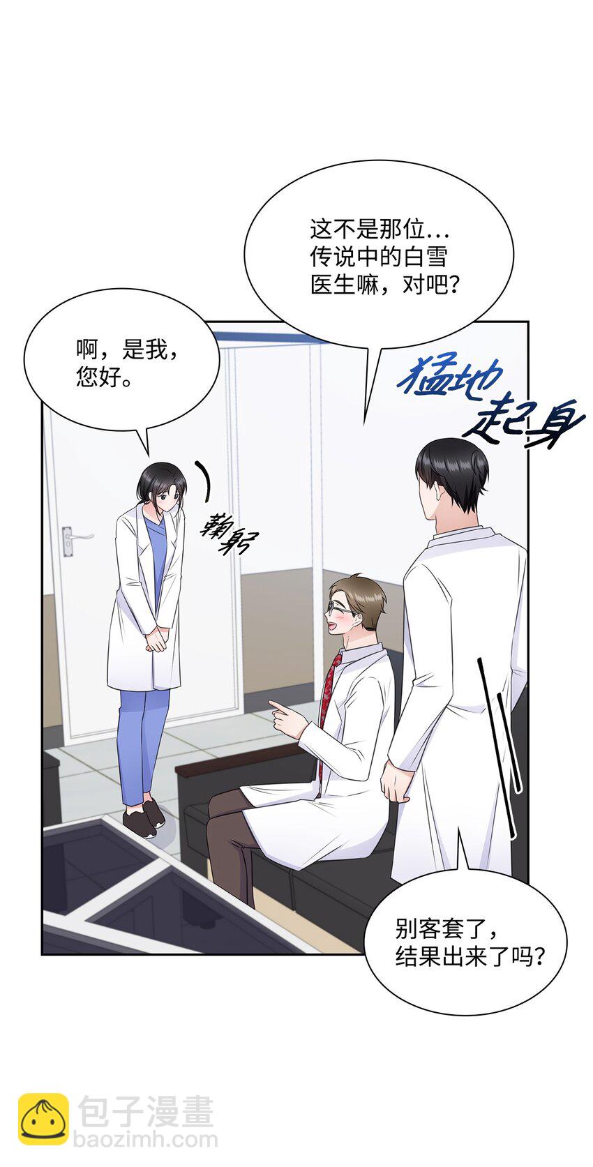 《一次社死告白后，被天才奴役了》55 不是多恩 第26页