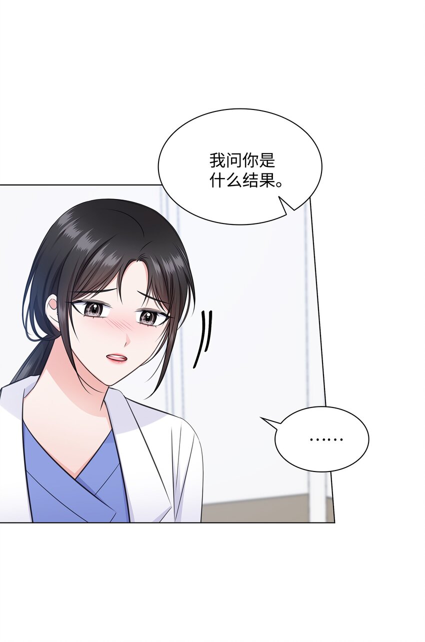 《一次社死告白后，被天才奴役了》55 不是多恩 第27页