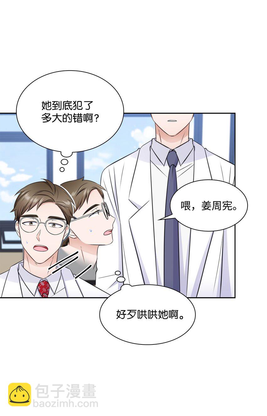 《一次社死告白后，被天才奴役了》55 不是多恩 第29页