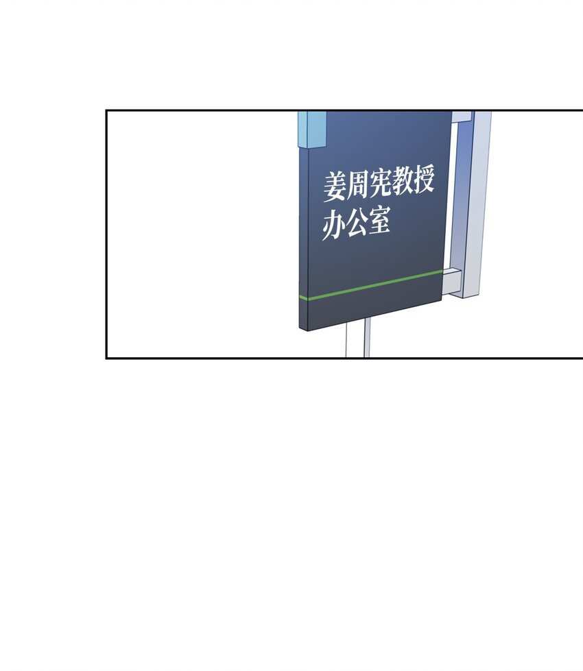 《一次社死告白后，被天才奴役了》55 不是多恩 第2页