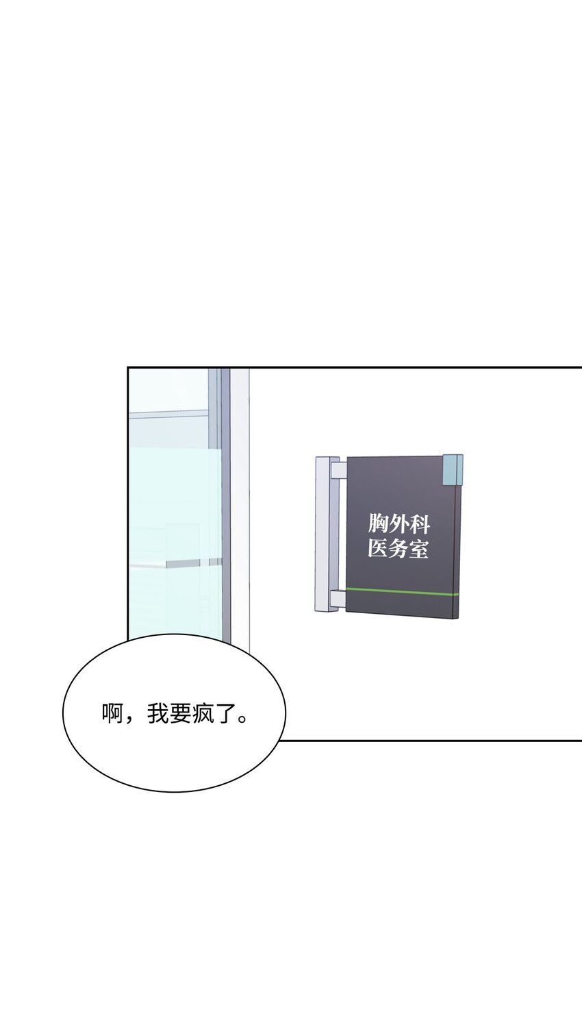 《一次社死告白后，被天才奴役了》55 不是多恩 第32页