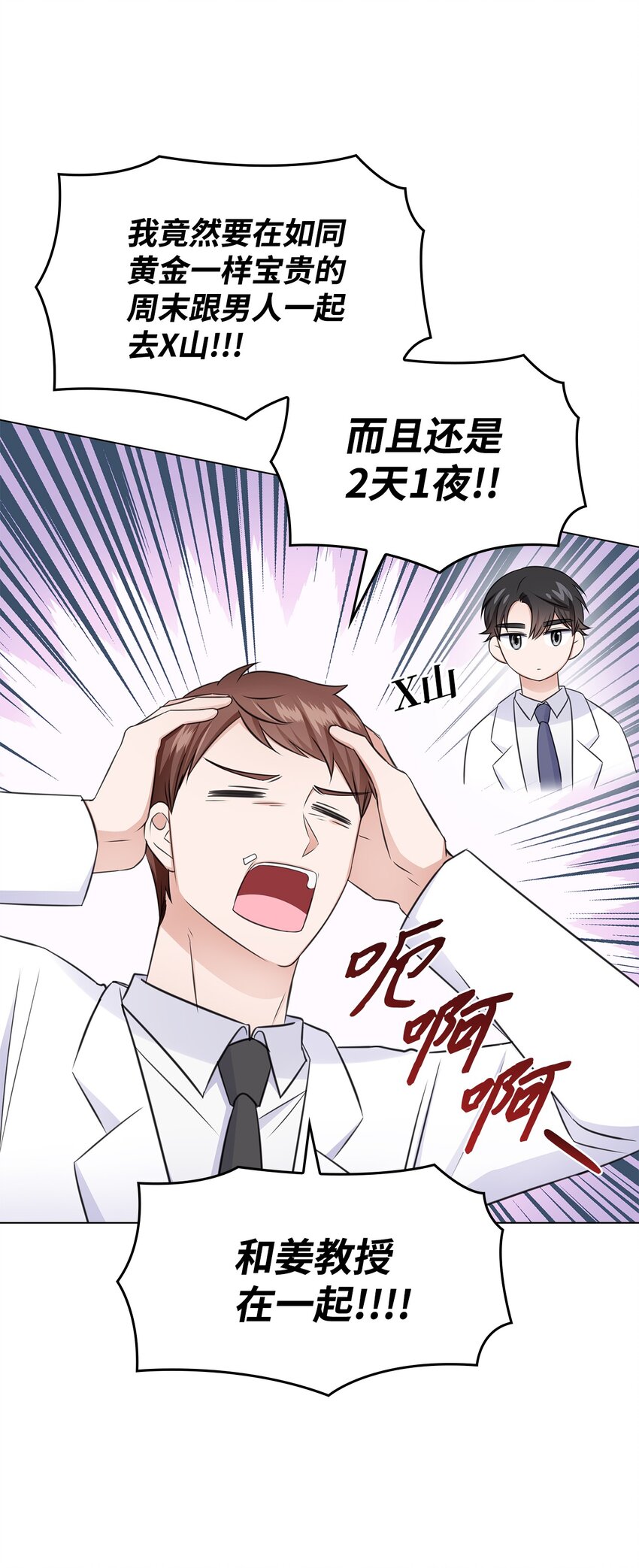 《一次社死告白后，被天才奴役了》55 不是多恩 第34页