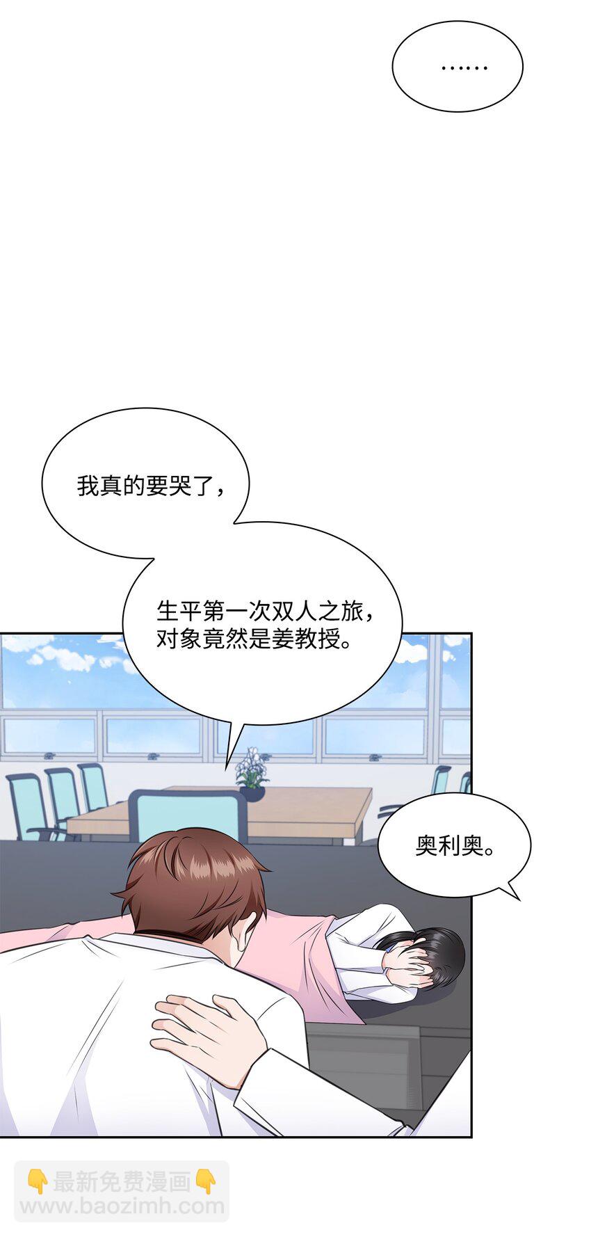 《一次社死告白后，被天才奴役了》55 不是多恩 第36页