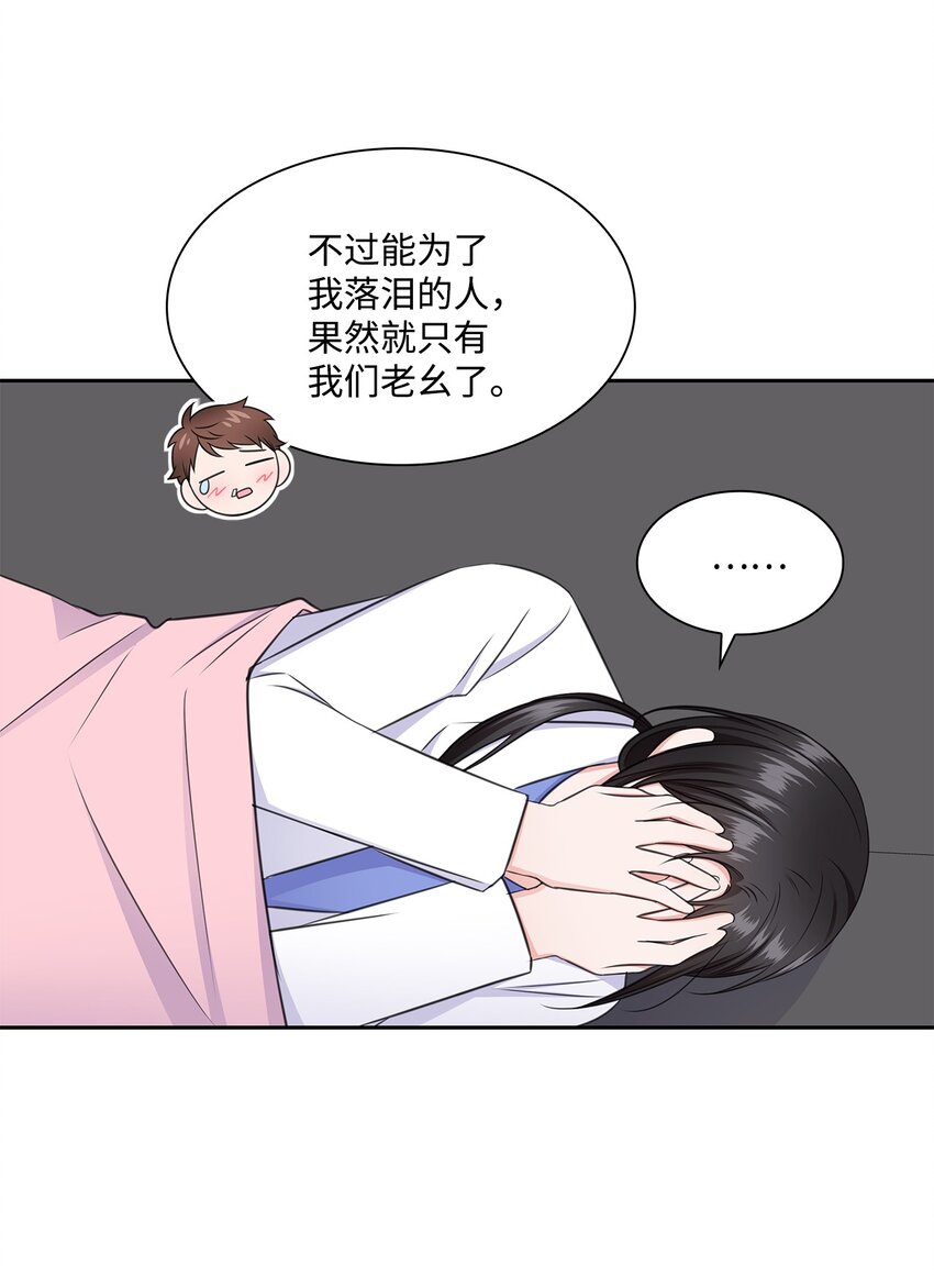 《一次社死告白后，被天才奴役了》55 不是多恩 第37页