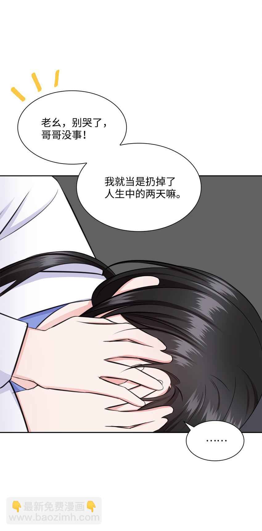 《一次社死告白后，被天才奴役了》55 不是多恩 第38页