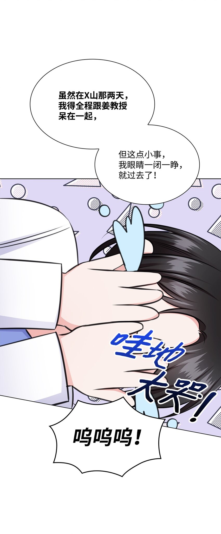 《一次社死告白后，被天才奴役了》55 不是多恩 第39页