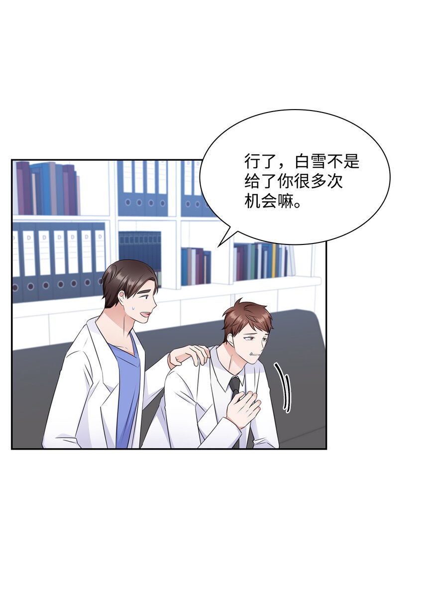 《一次社死告白后，被天才奴役了》55 不是多恩 第40页