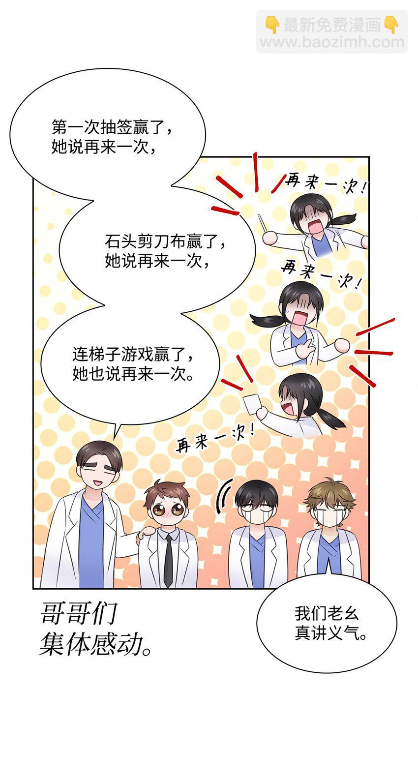 《一次社死告白后，被天才奴役了》55 不是多恩 第41页