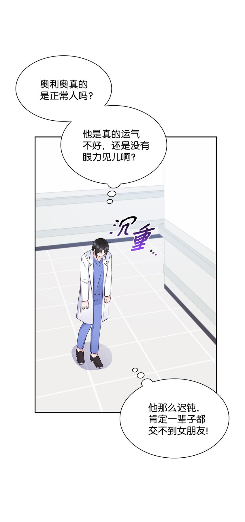 《一次社死告白后，被天才奴役了》55 不是多恩 第45页