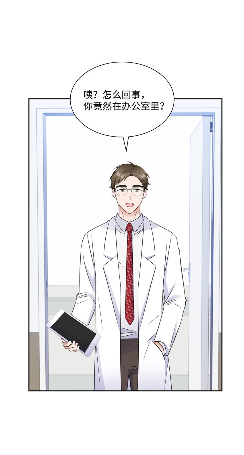 《一次社死告白后，被天才奴役了》55 不是多恩 第6页