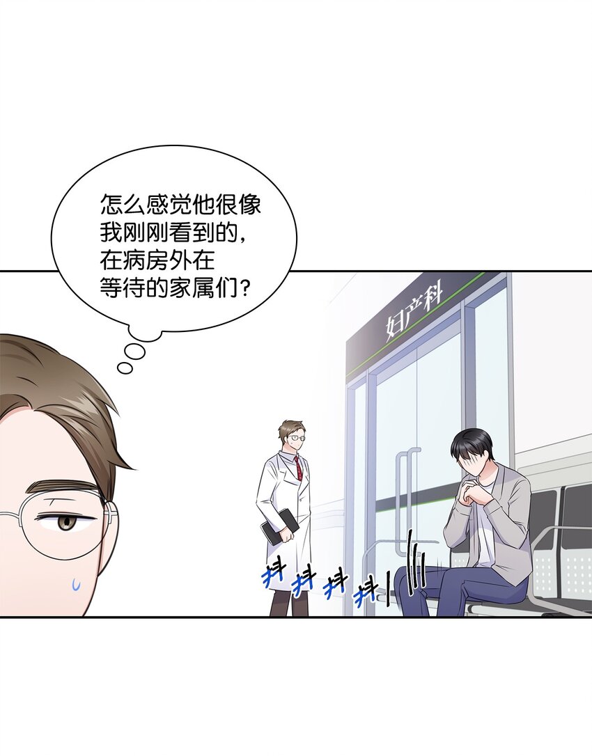 《一次社死告白后，被天才奴役了》55 不是多恩 第8页