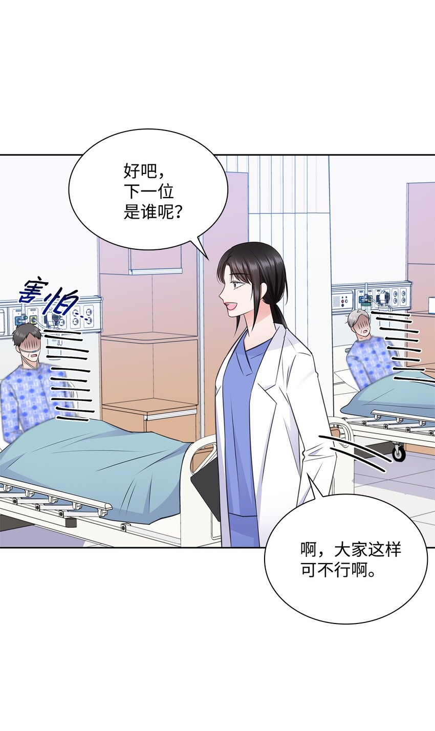 《一次社死告白后，被天才奴役了》53 多恩的变化 第11页