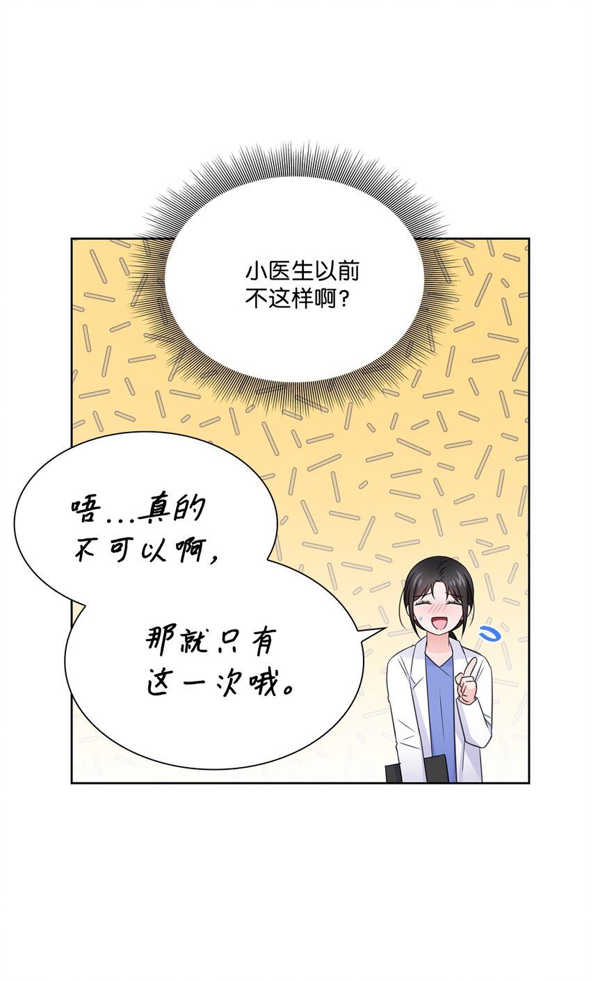 《一次社死告白后，被天才奴役了》53 多恩的变化 第12页