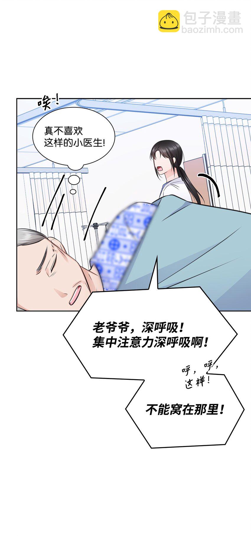 《一次社死告白后，被天才奴役了》53 多恩的变化 第13页
